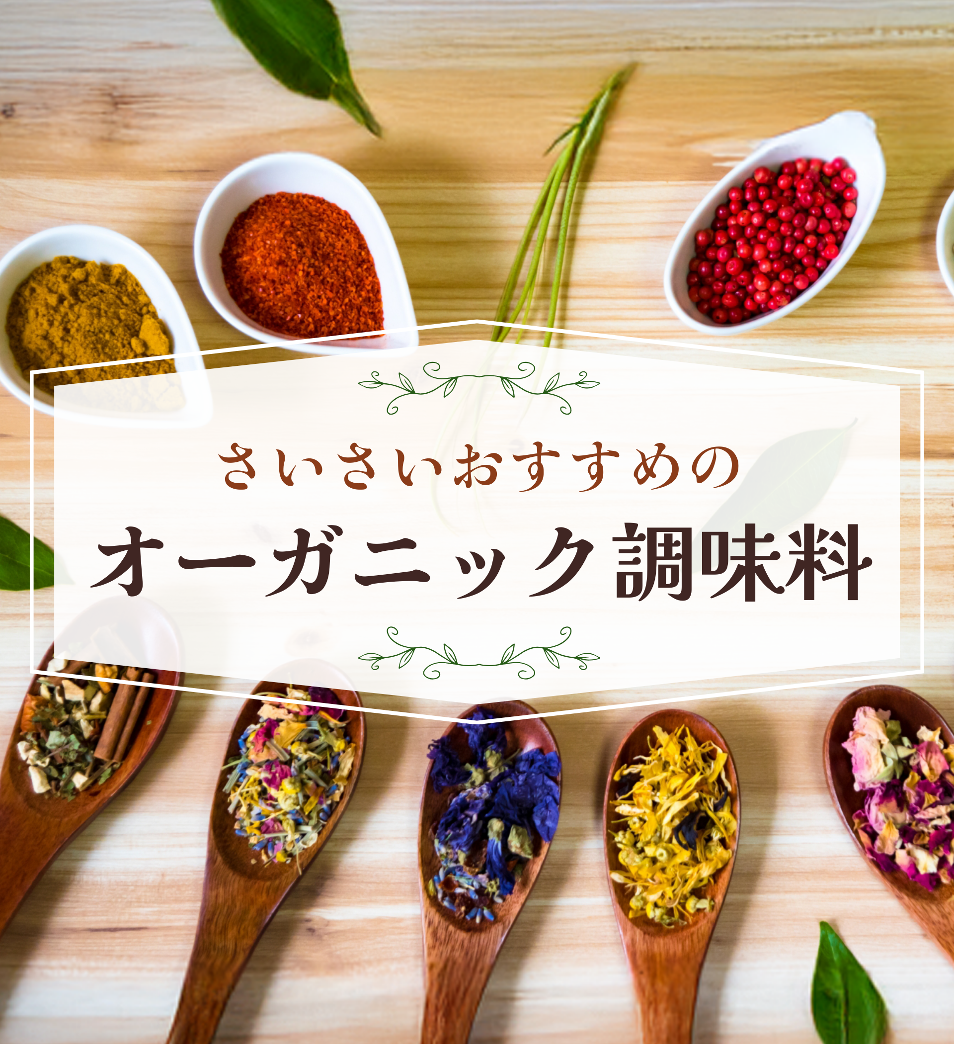 薬剤師さいさいの食べ歩き健康帳